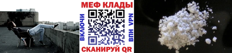 МЯУ-МЯУ кристаллы  Купить закладки  Медынь 